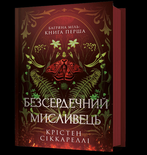 Cacciatore senza cuore - 9786175232903